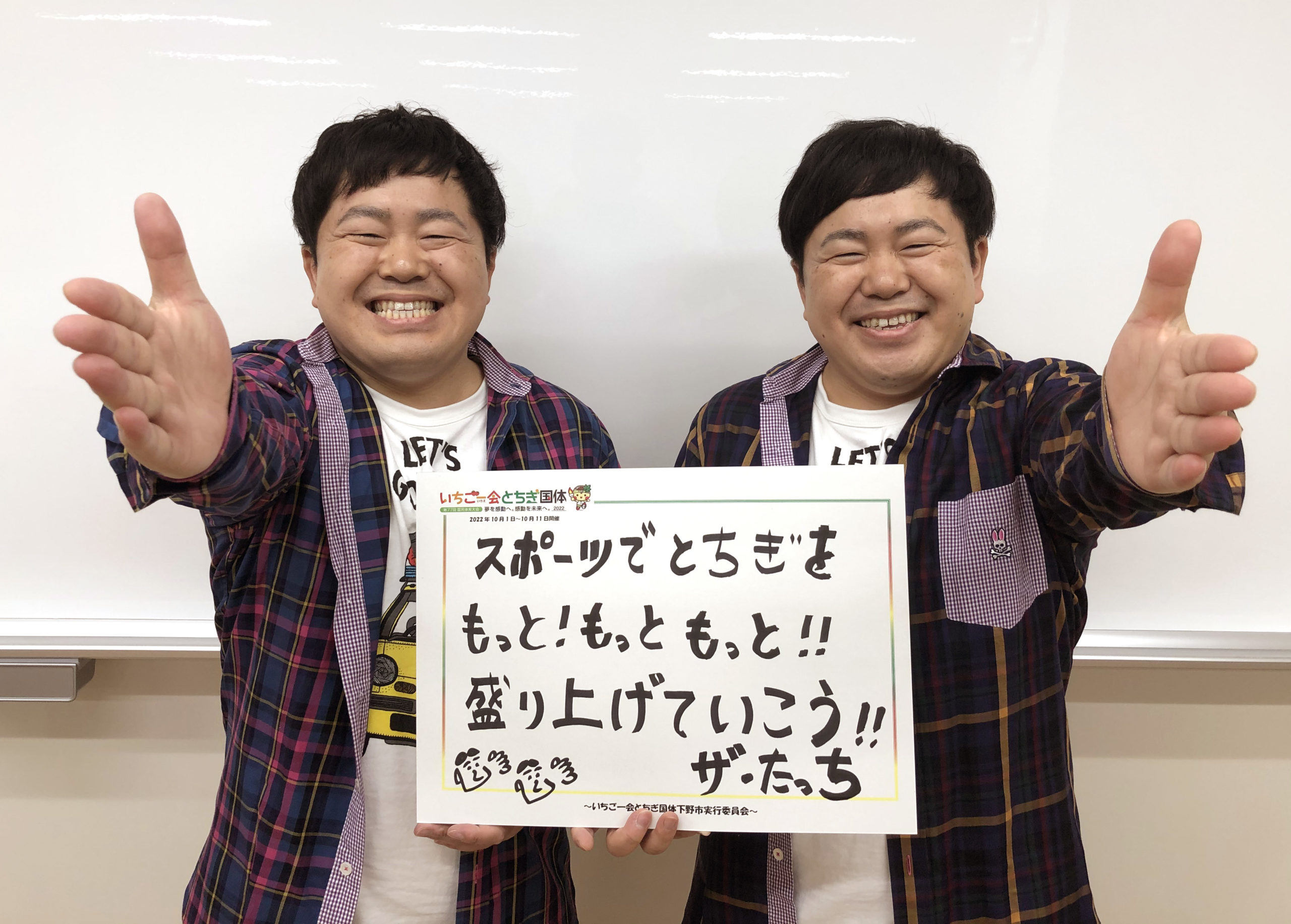 ザ たっち いちご一会とちぎ国体下野市実行委員会