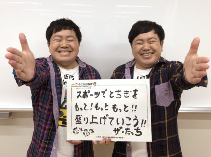 ザ・たっち