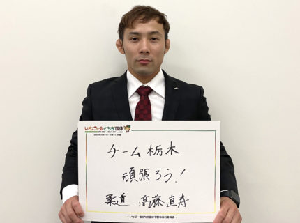 高藤選手