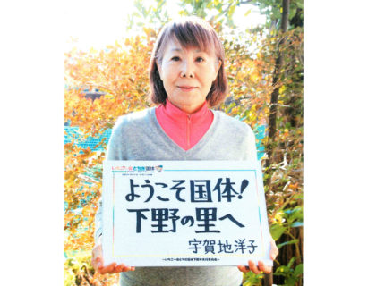 宇賀地洋子さん