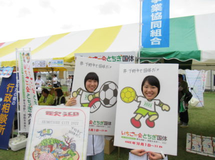 国体ブース顔出し