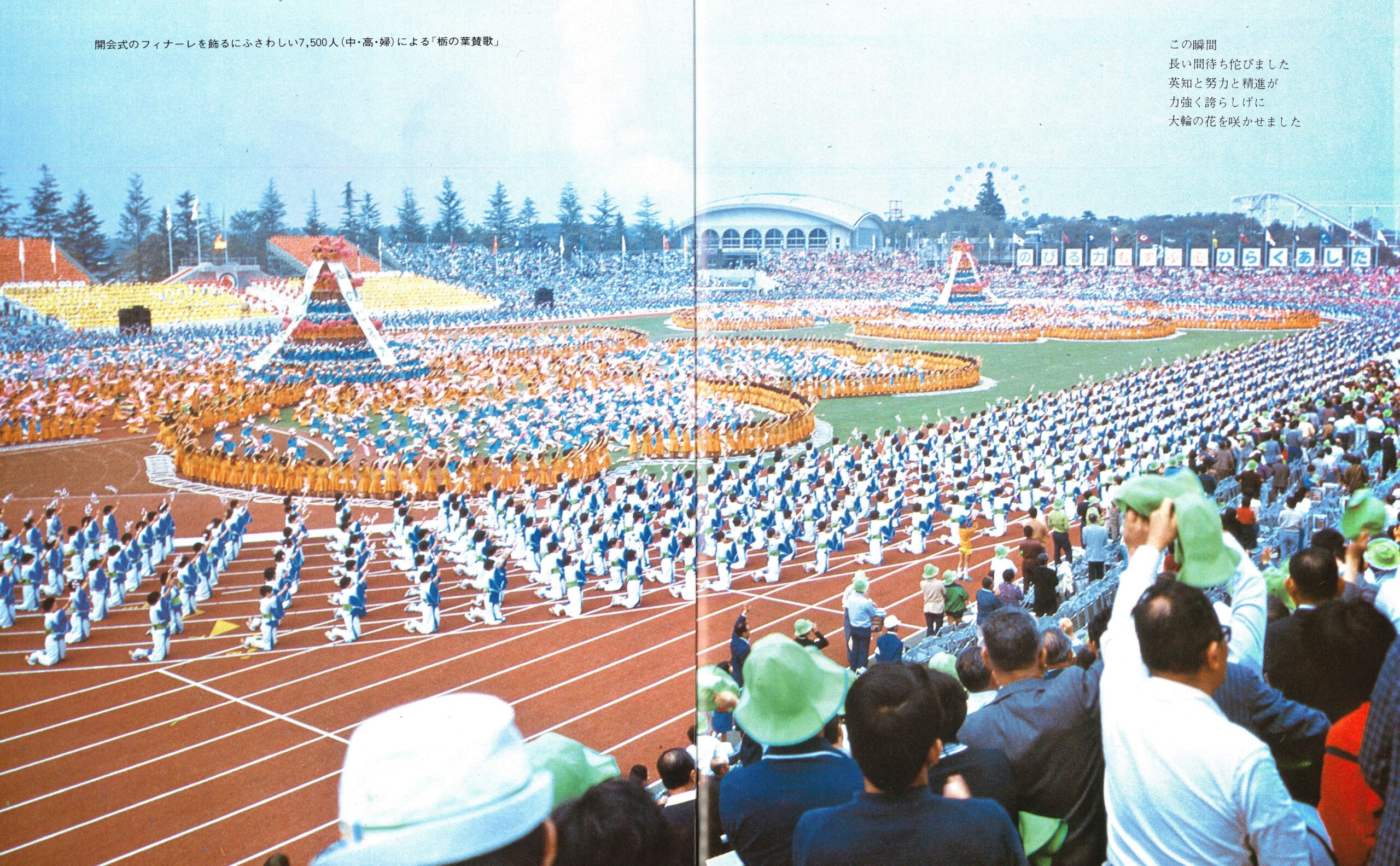 栃の葉国体アーカイブ｜いちご一会とちぎ国体下野市実行委員会